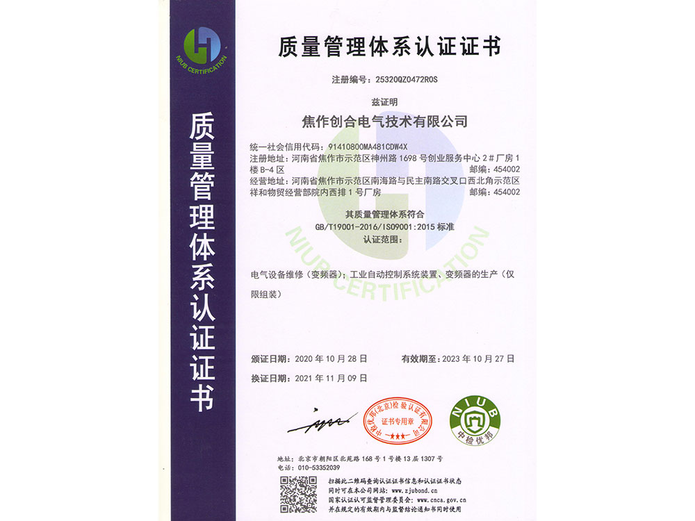 質(zhì)量管理體系認(rèn)證證書