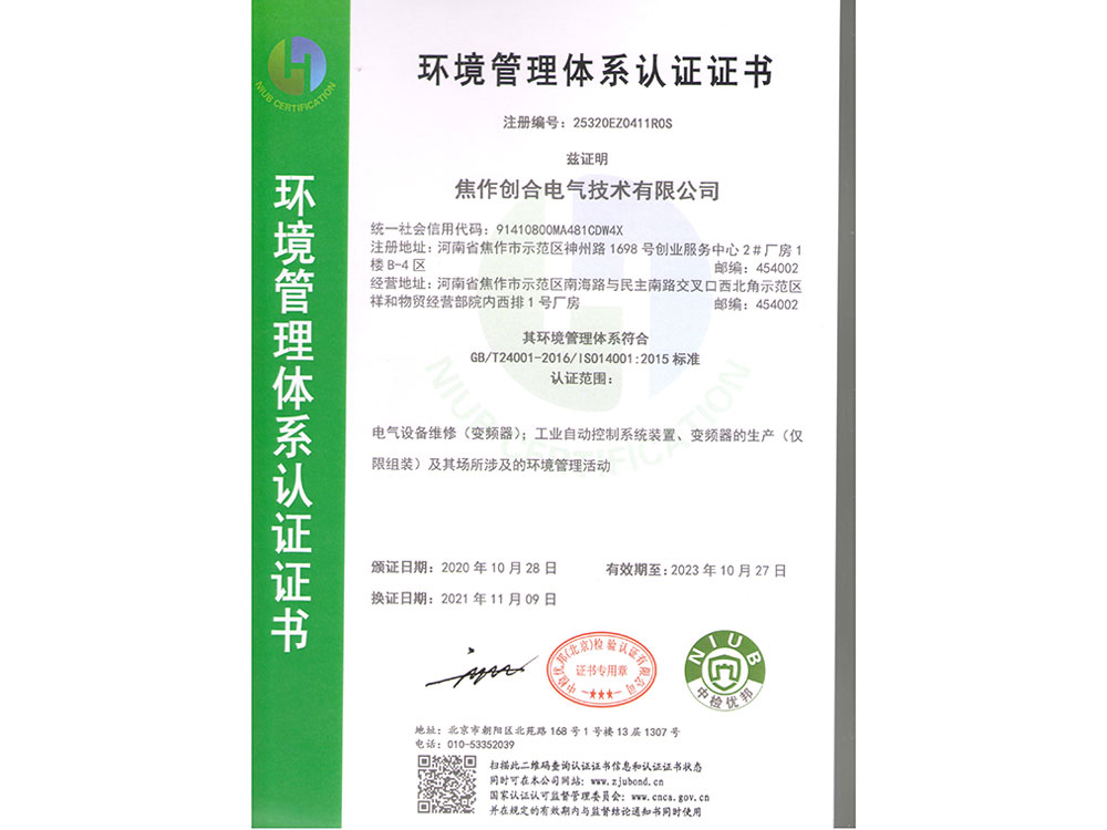 環(huán)境管理體系證書