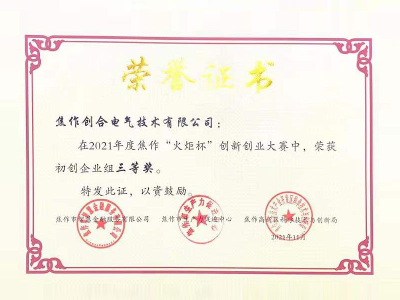 榮譽(yù)證書