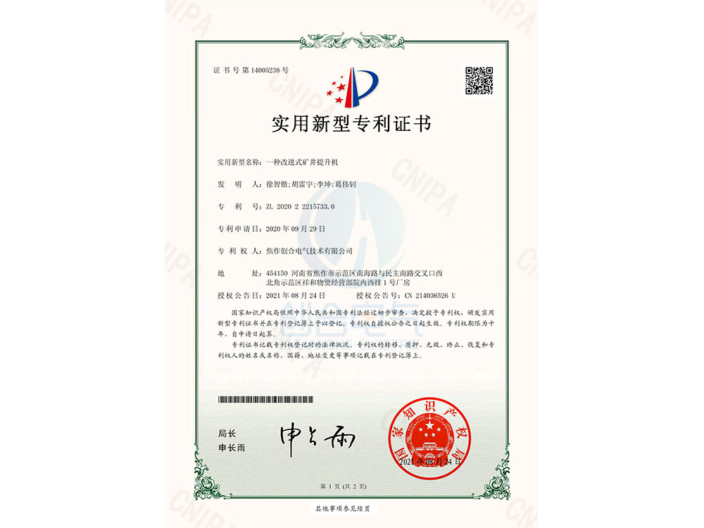 一種改進式礦井提升機